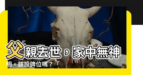 不合爐可另立牌位